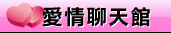 一夜激情成人聊天室